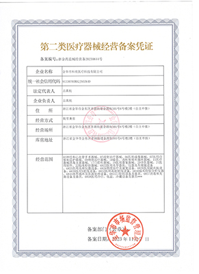 第二類醫(yī)療器械生產(chǎn)備案憑證